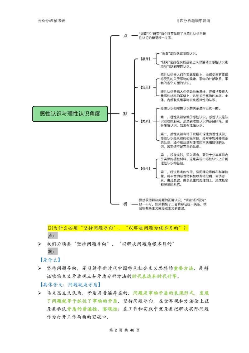 肖四-全套分析背诵梳理&mdash;精简版_2026考公资料_（49）政治理论合集_政治理论合集_2025考研政治pdf（笔记）_肖秀荣考研政治_24肖秀荣_2024肖四浓缩背诵笔记_西柚