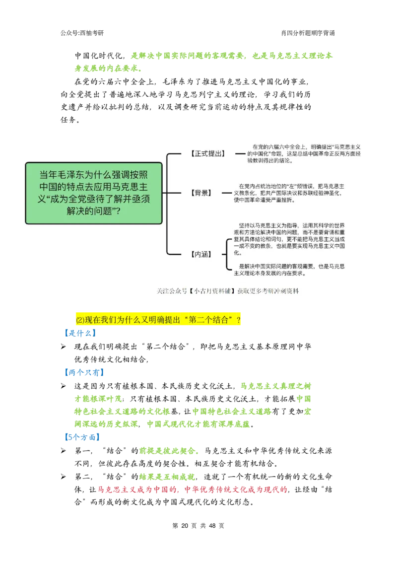 肖四-全套分析背诵梳理&mdash;精简版_2026考公资料_（49）政治理论合集_政治理论合集_2025考研政治pdf（笔记）_肖秀荣考研政治_24肖秀荣_2024肖四浓缩背诵笔记_西柚
