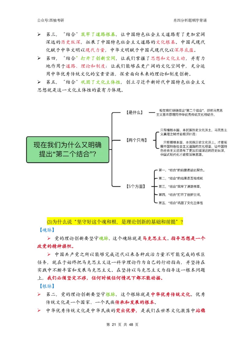 肖四-全套分析背诵梳理&mdash;精简版_2026考公资料_（49）政治理论合集_政治理论合集_2025考研政治pdf（笔记）_肖秀荣考研政治_24肖秀荣_2024肖四浓缩背诵笔记_西柚