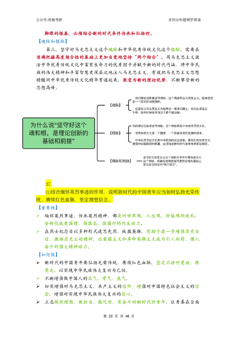 肖四-全套分析背诵梳理&mdash;精简版_2026考公资料_（49）政治理论合集_政治理论合集_2025考研政治pdf（笔记）_肖秀荣考研政治_24肖秀荣_2024肖四浓缩背诵笔记_西柚