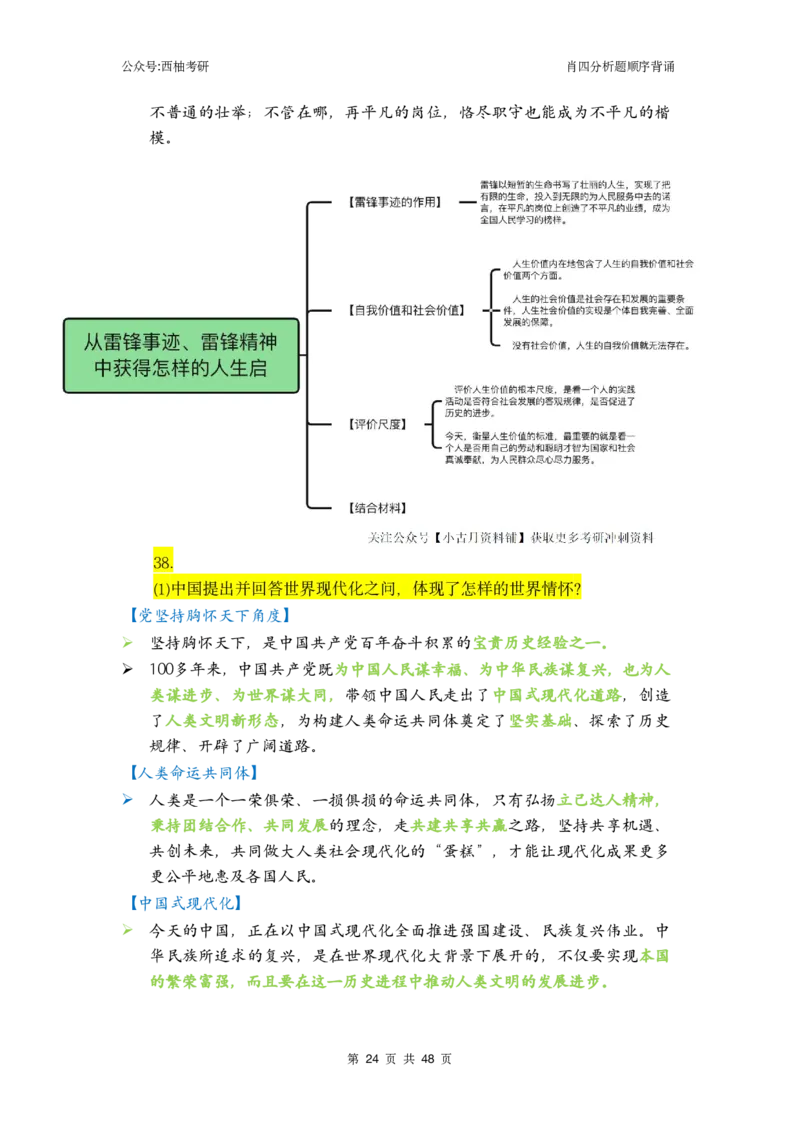 肖四-全套分析背诵梳理&mdash;精简版_2026考公资料_（49）政治理论合集_政治理论合集_2025考研政治pdf（笔记）_肖秀荣考研政治_24肖秀荣_2024肖四浓缩背诵笔记_西柚
