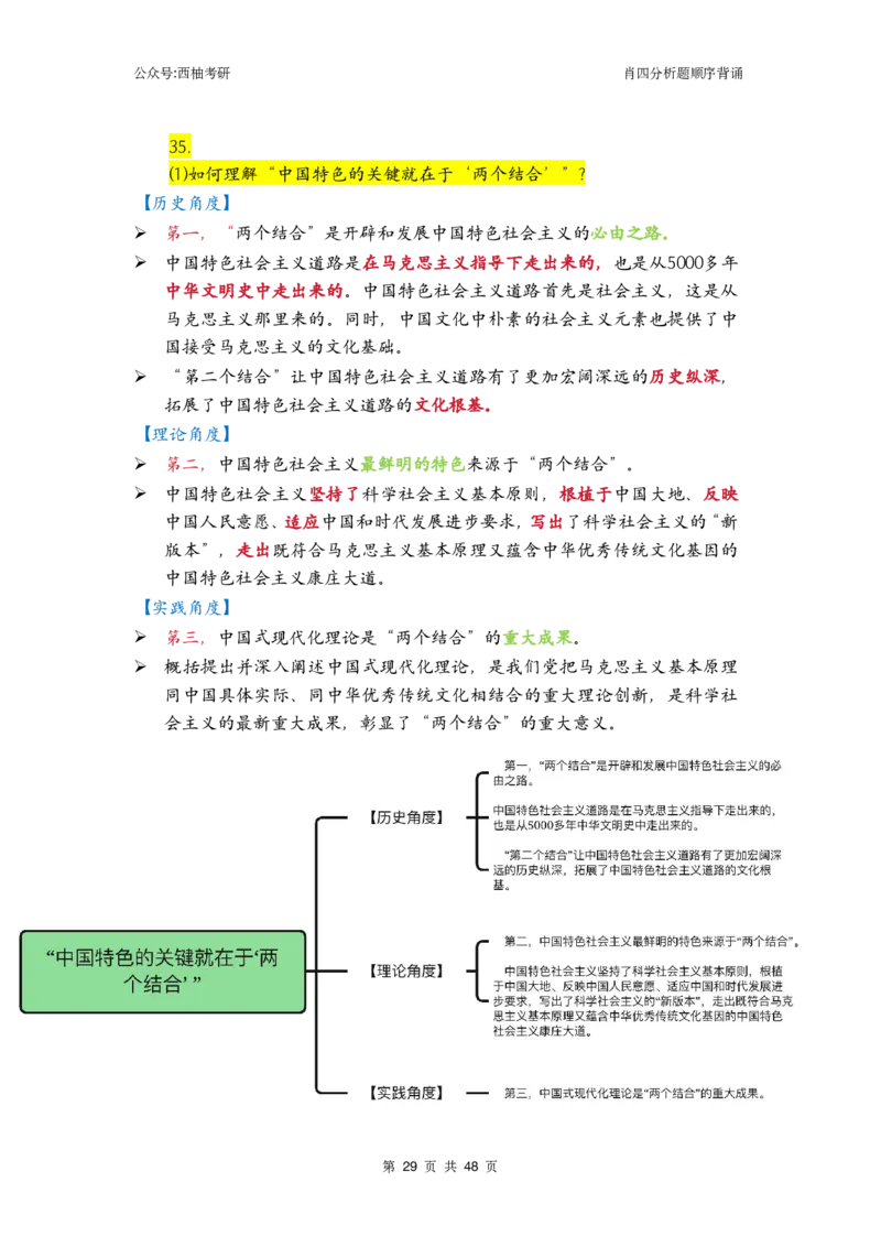 肖四-全套分析背诵梳理&mdash;精简版_2026考公资料_（49）政治理论合集_政治理论合集_2025考研政治pdf（笔记）_肖秀荣考研政治_24肖秀荣_2024肖四浓缩背诵笔记_西柚