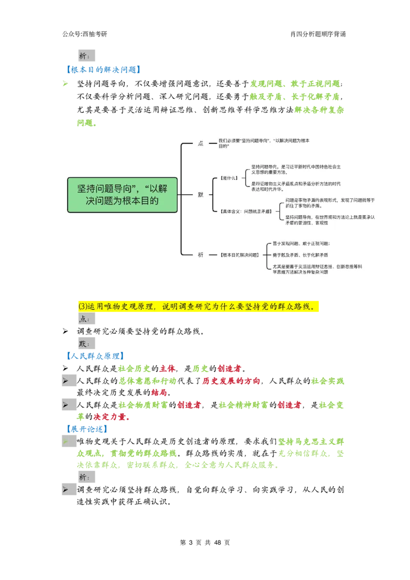 肖四-全套分析背诵梳理&mdash;精简版_2026考公资料_（49）政治理论合集_政治理论合集_2025考研政治pdf（笔记）_肖秀荣考研政治_24肖秀荣_2024肖四浓缩背诵笔记_西柚