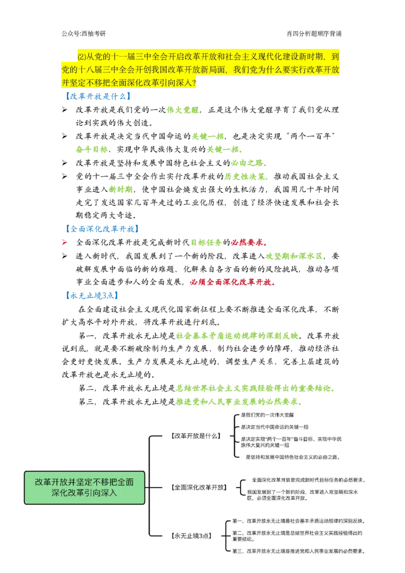 肖四-全套分析背诵梳理&mdash;精简版_2026考公资料_（49）政治理论合集_政治理论合集_2025考研政治pdf（笔记）_肖秀荣考研政治_24肖秀荣_2024肖四浓缩背诵笔记_西柚