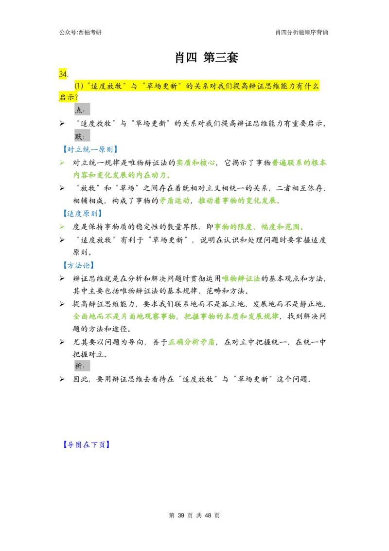 肖四-全套分析背诵梳理&mdash;精简版_2026考公资料_（49）政治理论合集_政治理论合集_2025考研政治pdf（笔记）_肖秀荣考研政治_24肖秀荣_2024肖四浓缩背诵笔记_西柚