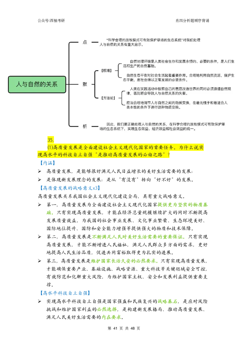 肖四-全套分析背诵梳理&mdash;精简版_2026考公资料_（49）政治理论合集_政治理论合集_2025考研政治pdf（笔记）_肖秀荣考研政治_24肖秀荣_2024肖四浓缩背诵笔记_西柚