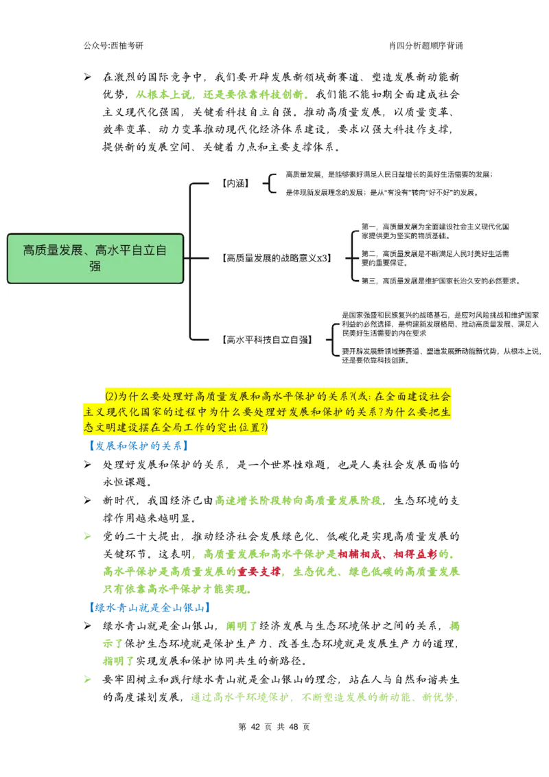 肖四-全套分析背诵梳理&mdash;精简版_2026考公资料_（49）政治理论合集_政治理论合集_2025考研政治pdf（笔记）_肖秀荣考研政治_24肖秀荣_2024肖四浓缩背诵笔记_西柚