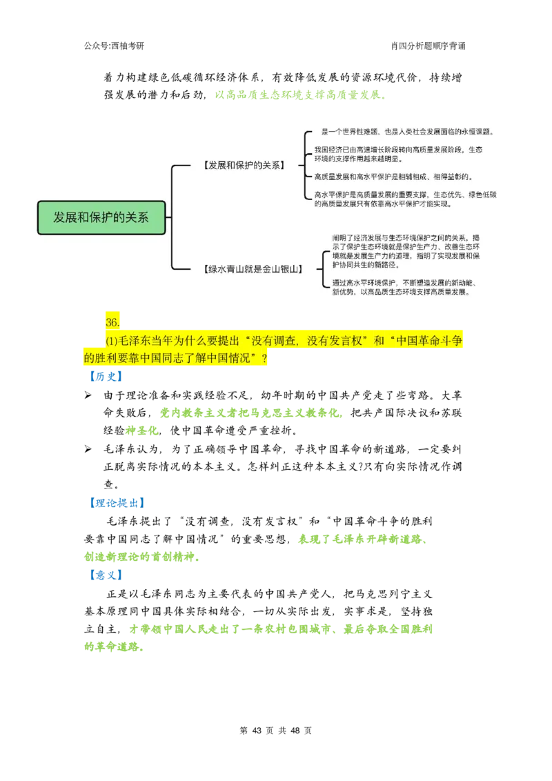 肖四-全套分析背诵梳理&mdash;精简版_2026考公资料_（49）政治理论合集_政治理论合集_2025考研政治pdf（笔记）_肖秀荣考研政治_24肖秀荣_2024肖四浓缩背诵笔记_西柚