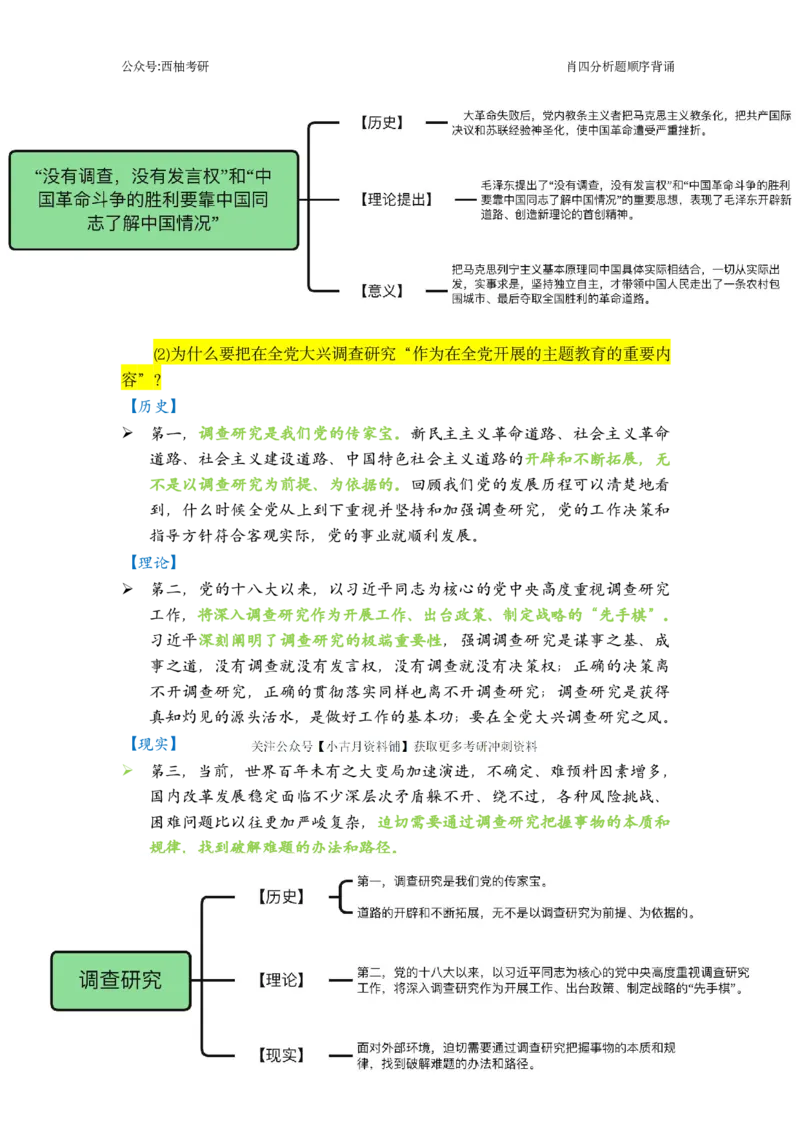 肖四-全套分析背诵梳理&mdash;精简版_2026考公资料_（49）政治理论合集_政治理论合集_2025考研政治pdf（笔记）_肖秀荣考研政治_24肖秀荣_2024肖四浓缩背诵笔记_西柚