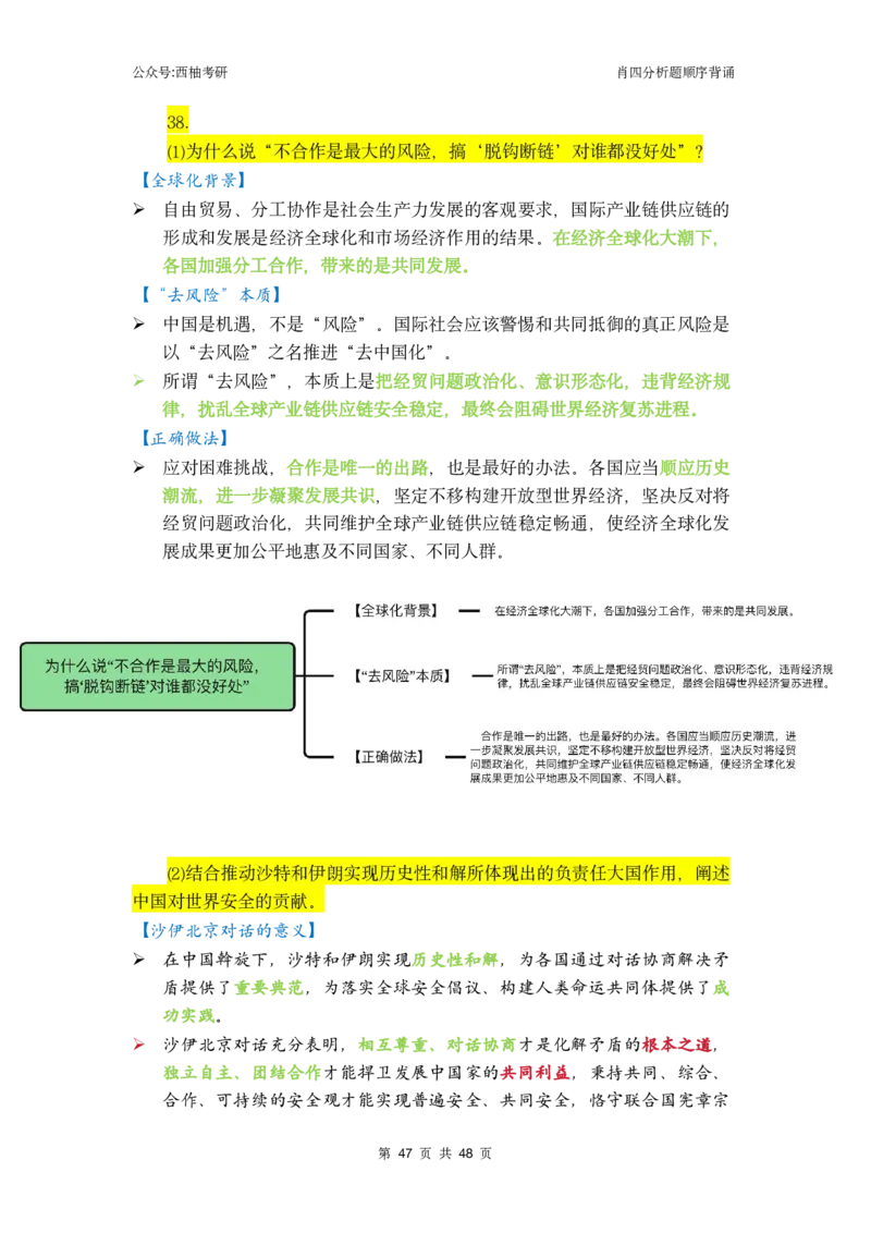 肖四-全套分析背诵梳理&mdash;精简版_2026考公资料_（49）政治理论合集_政治理论合集_2025考研政治pdf（笔记）_肖秀荣考研政治_24肖秀荣_2024肖四浓缩背诵笔记_西柚