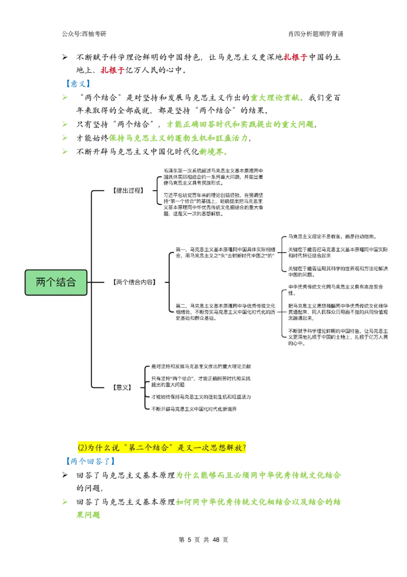 肖四-全套分析背诵梳理&mdash;精简版_2026考公资料_（49）政治理论合集_政治理论合集_2025考研政治pdf（笔记）_肖秀荣考研政治_24肖秀荣_2024肖四浓缩背诵笔记_西柚