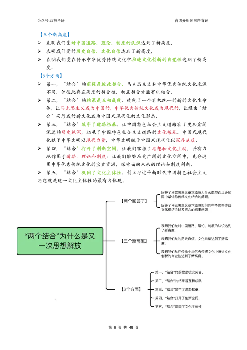肖四-全套分析背诵梳理&mdash;精简版_2026考公资料_（49）政治理论合集_政治理论合集_2025考研政治pdf（笔记）_肖秀荣考研政治_24肖秀荣_2024肖四浓缩背诵笔记_西柚