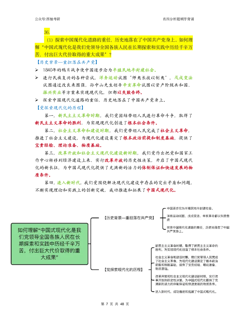 肖四-全套分析背诵梳理&mdash;精简版_2026考公资料_（49）政治理论合集_政治理论合集_2025考研政治pdf（笔记）_肖秀荣考研政治_24肖秀荣_2024肖四浓缩背诵笔记_西柚