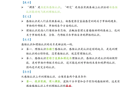 肖四-全套分析背诵梳理&mdash;精简版_2026考公资料_（49）政治理论合集_政治理论合集_2025考研政治pdf（笔记）_肖秀荣考研政治_24肖秀荣_2024肖四浓缩背诵笔记_西柚