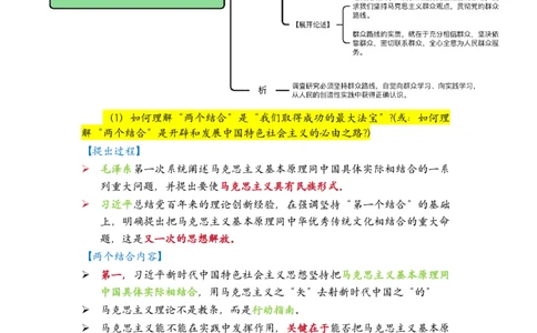肖四-全套分析背诵梳理&mdash;精简版_2026考公资料_（49）政治理论合集_政治理论合集_2025考研政治pdf（笔记）_肖秀荣考研政治_24肖秀荣_2024肖四浓缩背诵笔记_西柚