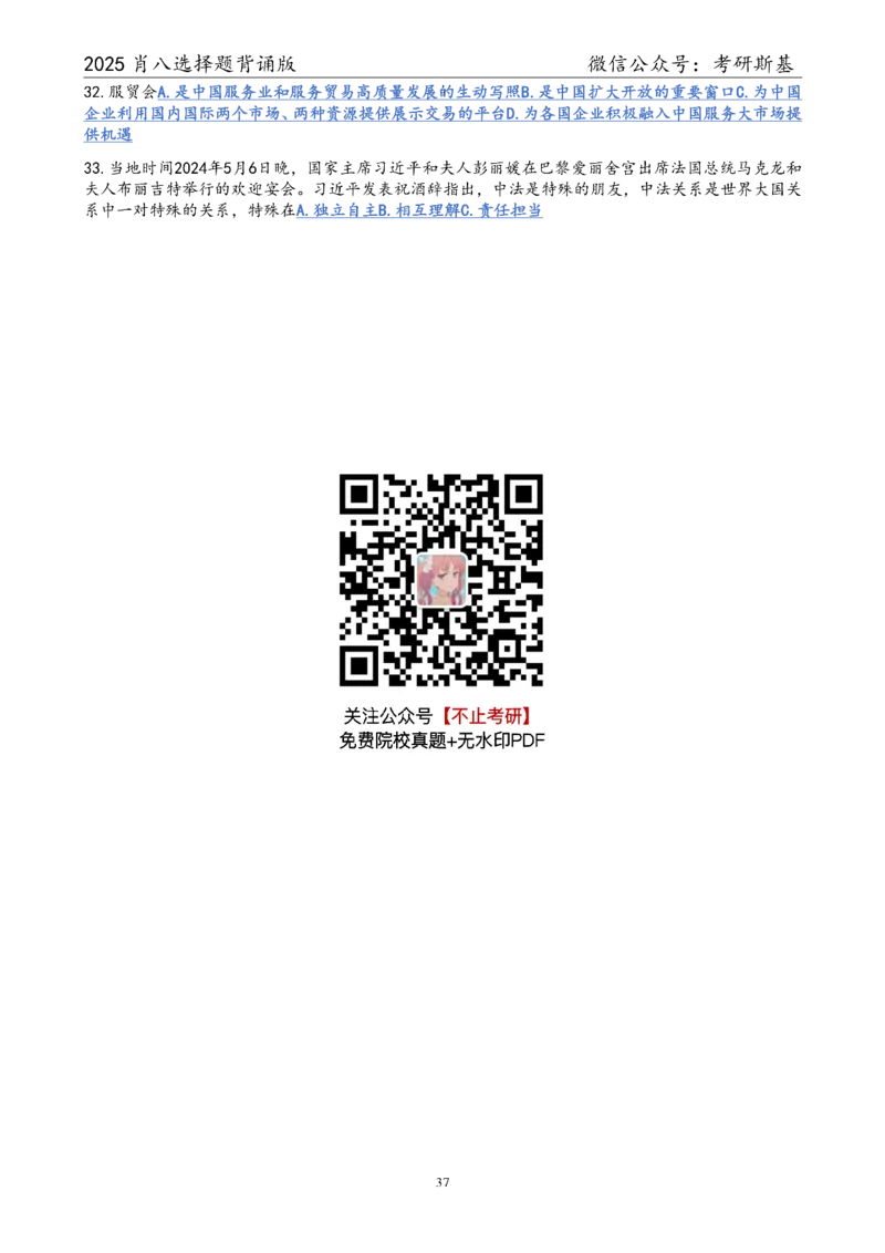 25爷八选择题｜背诵版_2026考公资料_（49）政治理论合集_政治理论合集_2025考研政治pdf（笔记）_肖秀荣考研政治_25肖八《选择题速背笔记》_05.斯基《肖八》背诵版