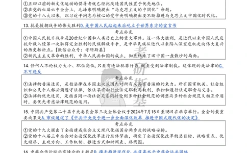 25爷八选择题｜背诵版_2026考公资料_（49）政治理论合集_政治理论合集_2025考研政治pdf（笔记）_肖秀荣考研政治_25肖八《选择题速背笔记》_05.斯基《肖八》背诵版