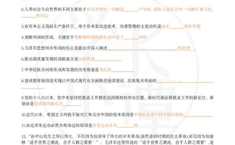 25肖八选择题精准挖空版-第四套_2026考公资料_（49）政治理论合集_政治理论合集_2025考研政治pdf（笔记）_00.肖八笔记合集_06.小谭《肖八》干货合集_3.知识点精准挖空版