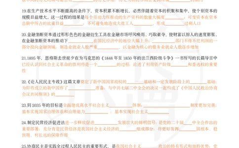 25肖八选择题精准挖空版-第四套_2026考公资料_（49）政治理论合集_政治理论合集_2025考研政治pdf（笔记）_00.肖八笔记合集_06.小谭《肖八》干货合集_3.知识点精准挖空版