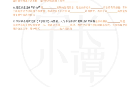 25肖八选择题精准挖空版-第四套_2026考公资料_（49）政治理论合集_政治理论合集_2025考研政治pdf（笔记）_00.肖八笔记合集_06.小谭《肖八》干货合集_3.知识点精准挖空版