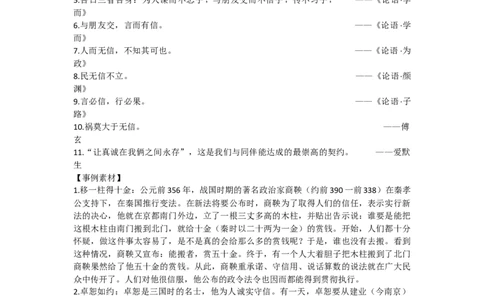 第5天诚实守信_2026万唯系列预习复习_2025版《万唯初中预习视频课》789年级上册多版本_2025版万唯初二预习视频课语文人教版上册_视频_第5天_作文素材_作文素材（Day5）