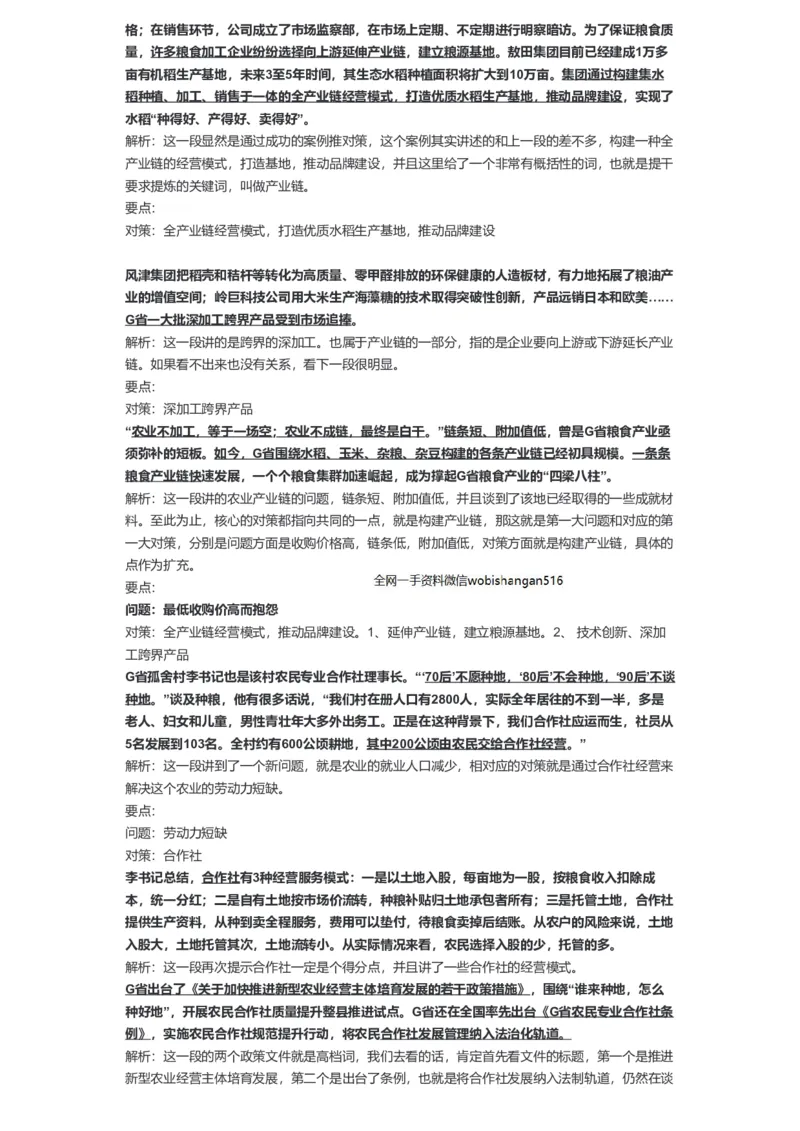 46-2022年国家公务员考试申论试题（副省级）解析9公众号：叛逆小樱桃_2026考公资料_（30）申论+面试为民公考大合集（人须在事上磨申论、刘大师）_申论+面试刘大师