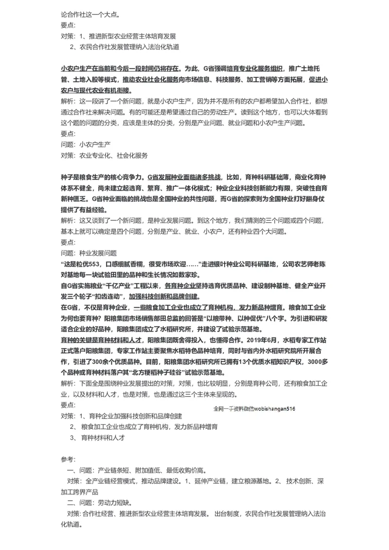 46-2022年国家公务员考试申论试题（副省级）解析9公众号：叛逆小樱桃_2026考公资料_（30）申论+面试为民公考大合集（人须在事上磨申论、刘大师）_申论+面试刘大师