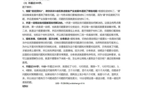 46-2022年国家公务员考试申论试题（副省级）解析9公众号：叛逆小樱桃_2026考公资料_（30）申论+面试为民公考大合集（人须在事上磨申论、刘大师）_申论+面试刘大师