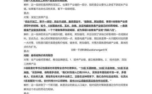 46-2022年国家公务员考试申论试题（副省级）解析9公众号：叛逆小樱桃_2026考公资料_（30）申论+面试为民公考大合集（人须在事上磨申论、刘大师）_申论+面试刘大师