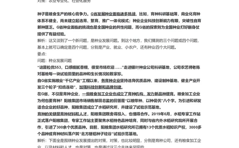 46-2022年国家公务员考试申论试题（副省级）解析9公众号：叛逆小樱桃_2026考公资料_（30）申论+面试为民公考大合集（人须在事上磨申论、刘大师）_申论+面试刘大师