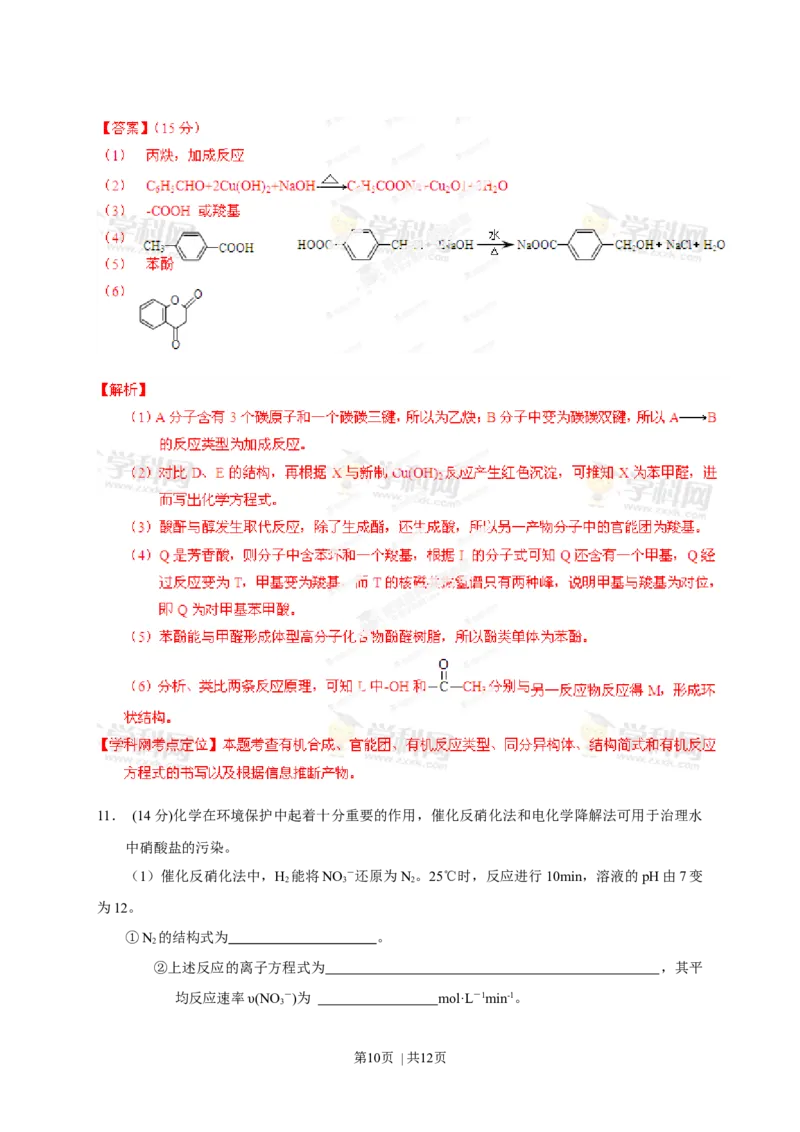 2013年高考化学试卷（重庆）（解析卷）_1.高考2025全国各省真题+答案_01.2008-2024全国高考真题（按省份分类）_23.重庆_2012-2023&middot;（重庆）化学高考真题
