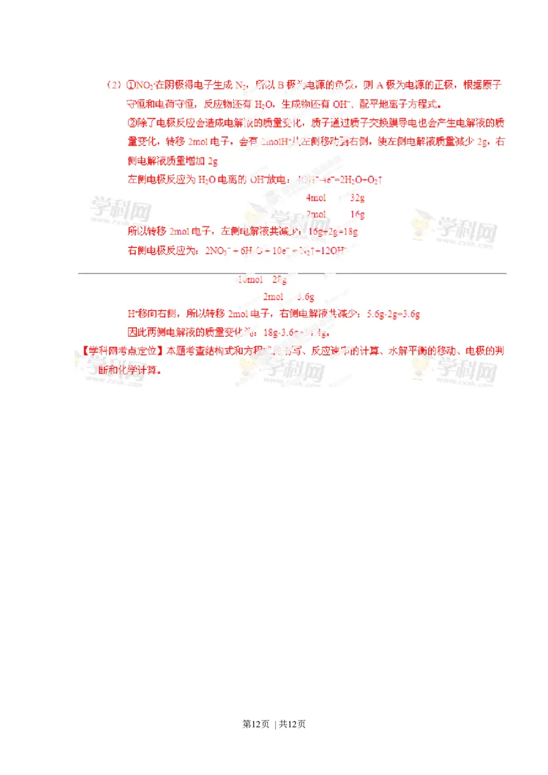 2013年高考化学试卷（重庆）（解析卷）_1.高考2025全国各省真题+答案_01.2008-2024全国高考真题（按省份分类）_23.重庆_2012-2023&middot;（重庆）化学高考真题