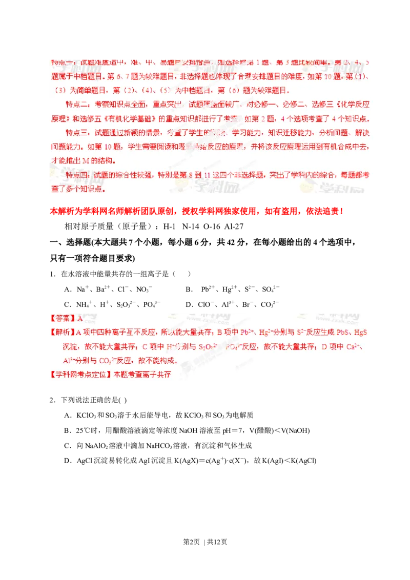 2013年高考化学试卷（重庆）（解析卷）_1.高考2025全国各省真题+答案_01.2008-2024全国高考真题（按省份分类）_23.重庆_2012-2023&middot;（重庆）化学高考真题