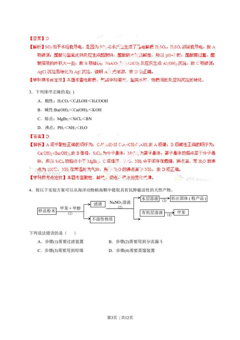 2013年高考化学试卷（重庆）（解析卷）_1.高考2025全国各省真题+答案_01.2008-2024全国高考真题（按省份分类）_23.重庆_2012-2023&middot;（重庆）化学高考真题