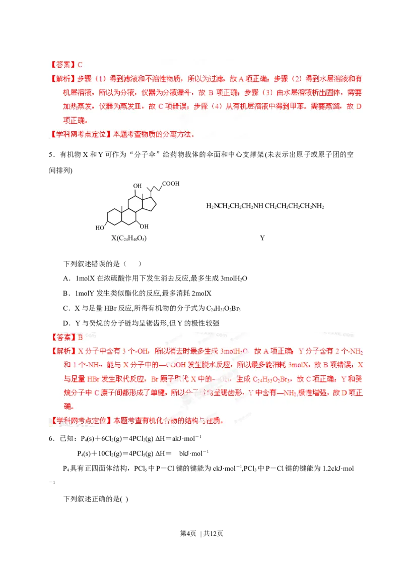 2013年高考化学试卷（重庆）（解析卷）_1.高考2025全国各省真题+答案_01.2008-2024全国高考真题（按省份分类）_23.重庆_2012-2023&middot;（重庆）化学高考真题