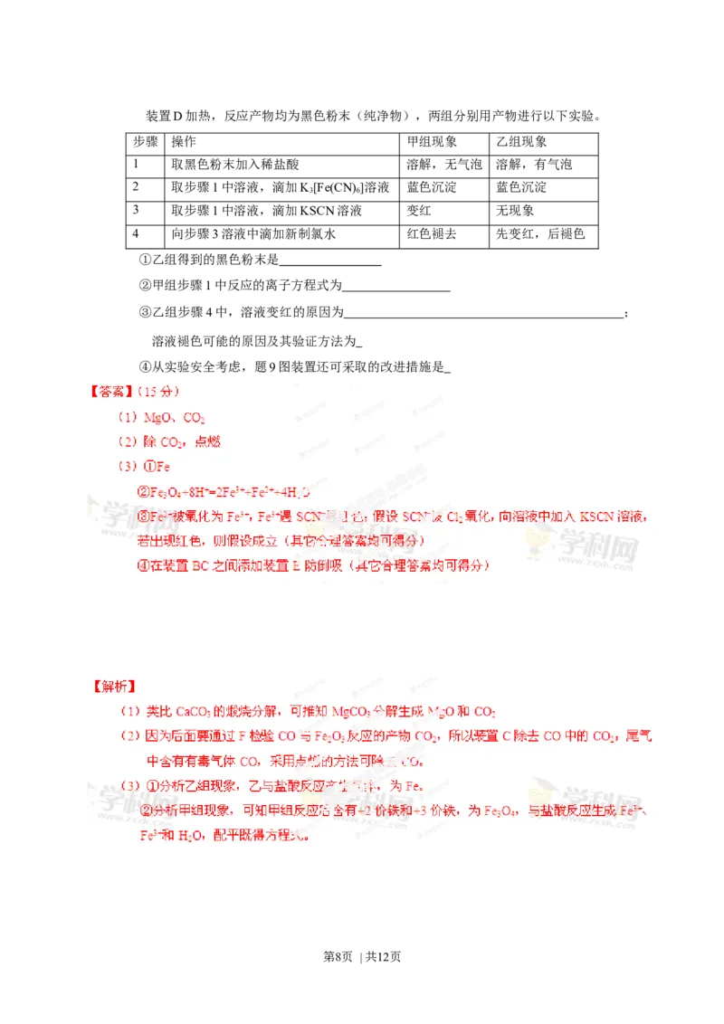 2013年高考化学试卷（重庆）（解析卷）_1.高考2025全国各省真题+答案_01.2008-2024全国高考真题（按省份分类）_23.重庆_2012-2023&middot;（重庆）化学高考真题