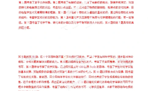 2013年高考化学试卷（重庆）（解析卷）_1.高考2025全国各省真题+答案_01.2008-2024全国高考真题（按省份分类）_23.重庆_2012-2023&middot;（重庆）化学高考真题
