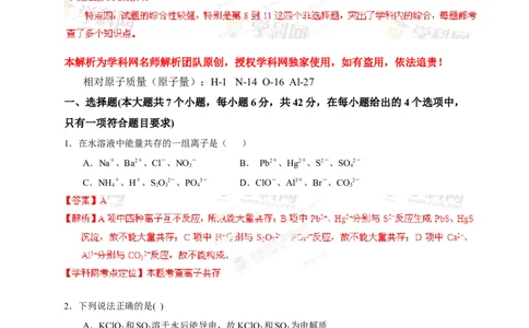 2013年高考化学试卷（重庆）（解析卷）_1.高考2025全国各省真题+答案_01.2008-2024全国高考真题（按省份分类）_23.重庆_2012-2023&middot;（重庆）化学高考真题
