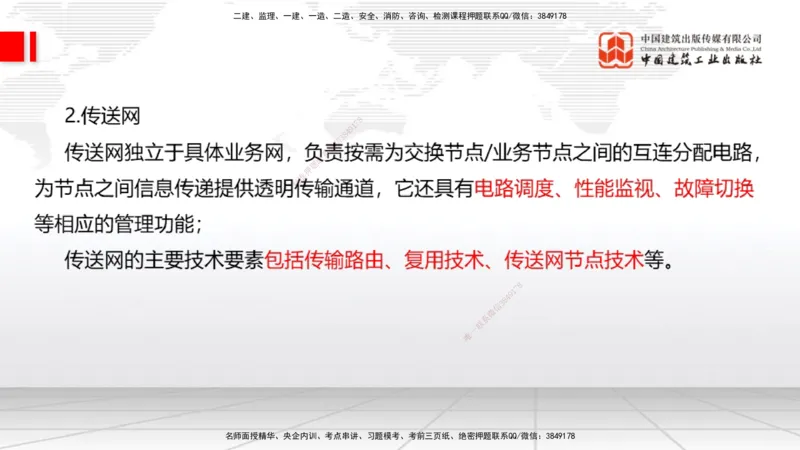 03节1.1通信网2（12.18）_2026年一级建造师_2026年一建通信_2026年一建通信SVIP_2026一建通信SVIP_02-基础精讲✿高端面授✿深度强化_04-2026年一建通信-建工社-两轮基础直播-杨鹏_讲义