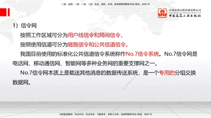 03节1.1通信网2（12.18）_2026年一级建造师_2026年一建通信_2026年一建通信SVIP_2026一建通信SVIP_02-基础精讲✿高端面授✿深度强化_04-2026年一建通信-建工社-两轮基础直播-杨鹏_讲义