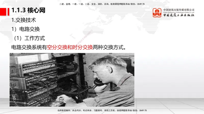 03节1.1通信网2（12.18）_2026年一级建造师_2026年一建通信_2026年一建通信SVIP_2026一建通信SVIP_02-基础精讲✿高端面授✿深度强化_04-2026年一建通信-建工社-两轮基础直播-杨鹏_讲义