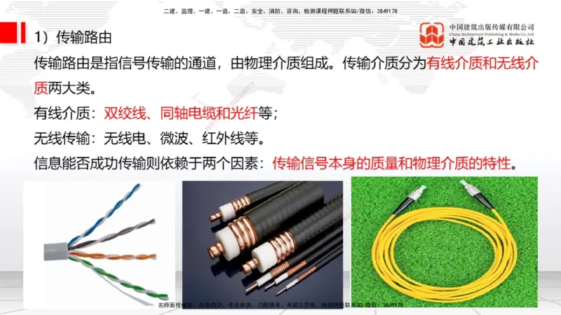 03节1.1通信网2（12.18）_2026年一级建造师_2026年一建通信_2026年一建通信SVIP_2026一建通信SVIP_02-基础精讲✿高端面授✿深度强化_04-2026年一建通信-建工社-两轮基础直播-杨鹏_讲义