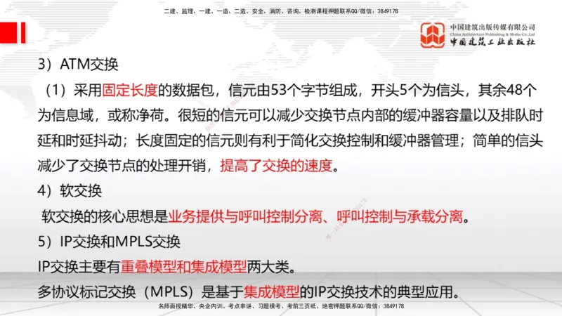 03节1.1通信网2（12.18）_2026年一级建造师_2026年一建通信_2026年一建通信SVIP_2026一建通信SVIP_02-基础精讲✿高端面授✿深度强化_04-2026年一建通信-建工社-两轮基础直播-杨鹏_讲义