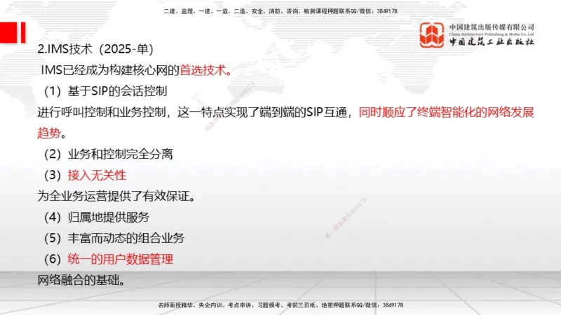 03节1.1通信网2（12.18）_2026年一级建造师_2026年一建通信_2026年一建通信SVIP_2026一建通信SVIP_02-基础精讲✿高端面授✿深度强化_04-2026年一建通信-建工社-两轮基础直播-杨鹏_讲义