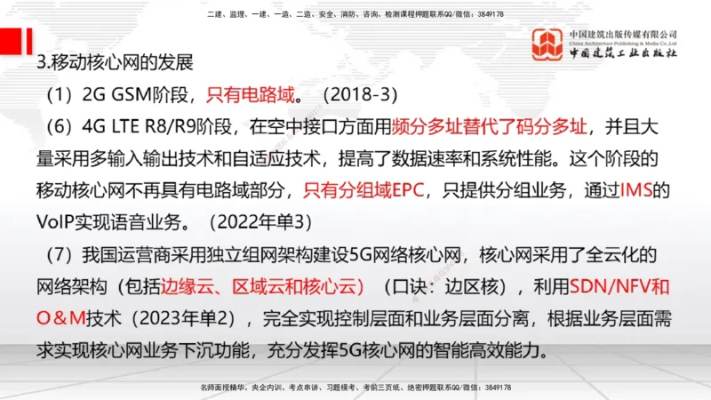 03节1.1通信网2（12.18）_2026年一级建造师_2026年一建通信_2026年一建通信SVIP_2026一建通信SVIP_02-基础精讲✿高端面授✿深度强化_04-2026年一建通信-建工社-两轮基础直播-杨鹏_讲义