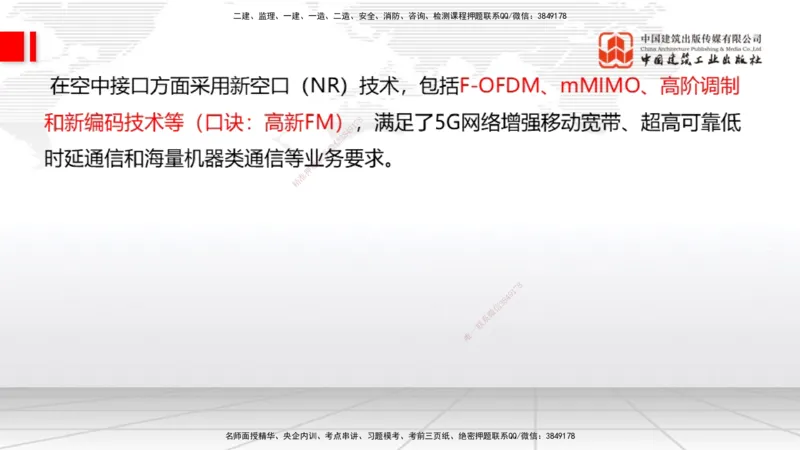 03节1.1通信网2（12.18）_2026年一级建造师_2026年一建通信_2026年一建通信SVIP_2026一建通信SVIP_02-基础精讲✿高端面授✿深度强化_04-2026年一建通信-建工社-两轮基础直播-杨鹏_讲义