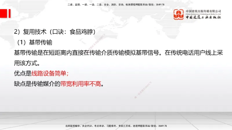 03节1.1通信网2（12.18）_2026年一级建造师_2026年一建通信_2026年一建通信SVIP_2026一建通信SVIP_02-基础精讲✿高端面授✿深度强化_04-2026年一建通信-建工社-两轮基础直播-杨鹏_讲义
