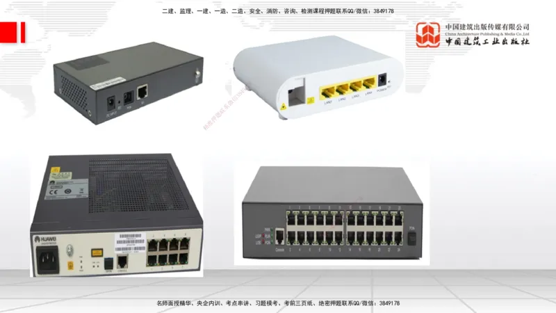 03节1.1通信网2（12.18）_2026年一级建造师_2026年一建通信_2026年一建通信SVIP_2026一建通信SVIP_02-基础精讲✿高端面授✿深度强化_04-2026年一建通信-建工社-两轮基础直播-杨鹏_讲义
