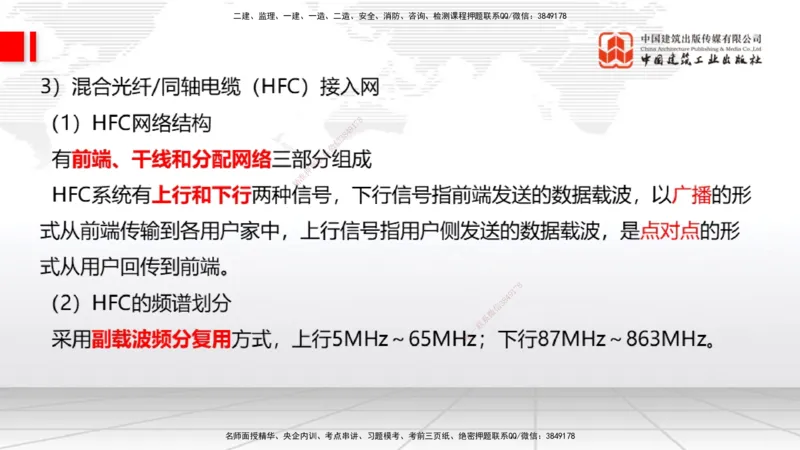 03节1.1通信网2（12.18）_2026年一级建造师_2026年一建通信_2026年一建通信SVIP_2026一建通信SVIP_02-基础精讲✿高端面授✿深度强化_04-2026年一建通信-建工社-两轮基础直播-杨鹏_讲义