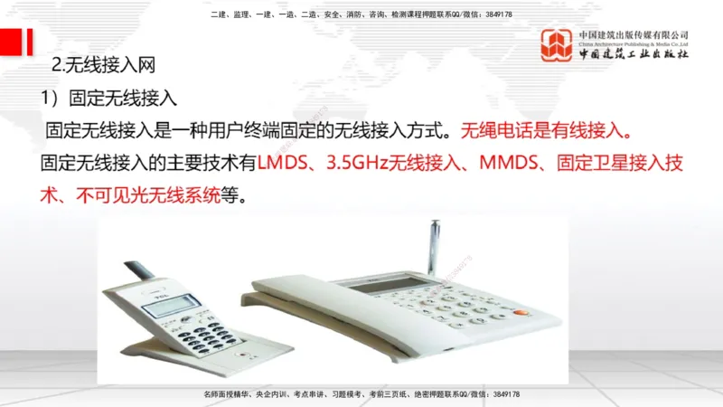 03节1.1通信网2（12.18）_2026年一级建造师_2026年一建通信_2026年一建通信SVIP_2026一建通信SVIP_02-基础精讲✿高端面授✿深度强化_04-2026年一建通信-建工社-两轮基础直播-杨鹏_讲义